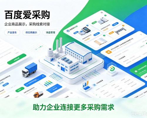 林西百度爱采购